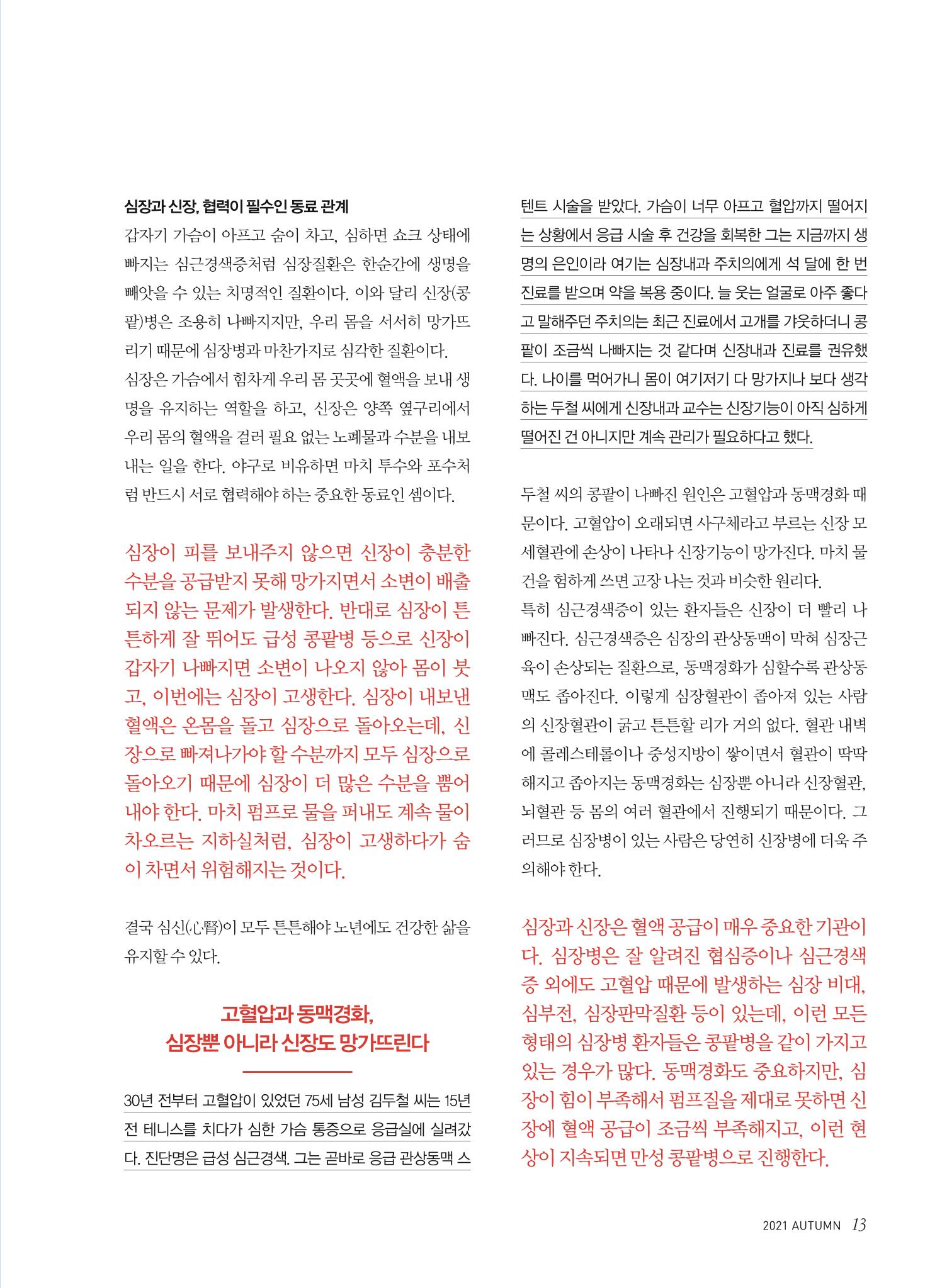 한국심장재단 심장소식 가을호 131호 13페이지