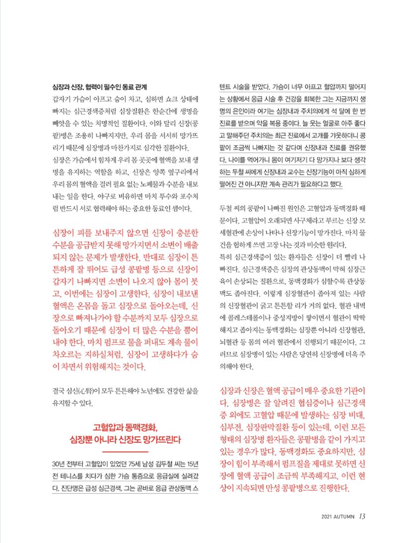 한국심장재단 심장소식 가을호 131호 13페이지