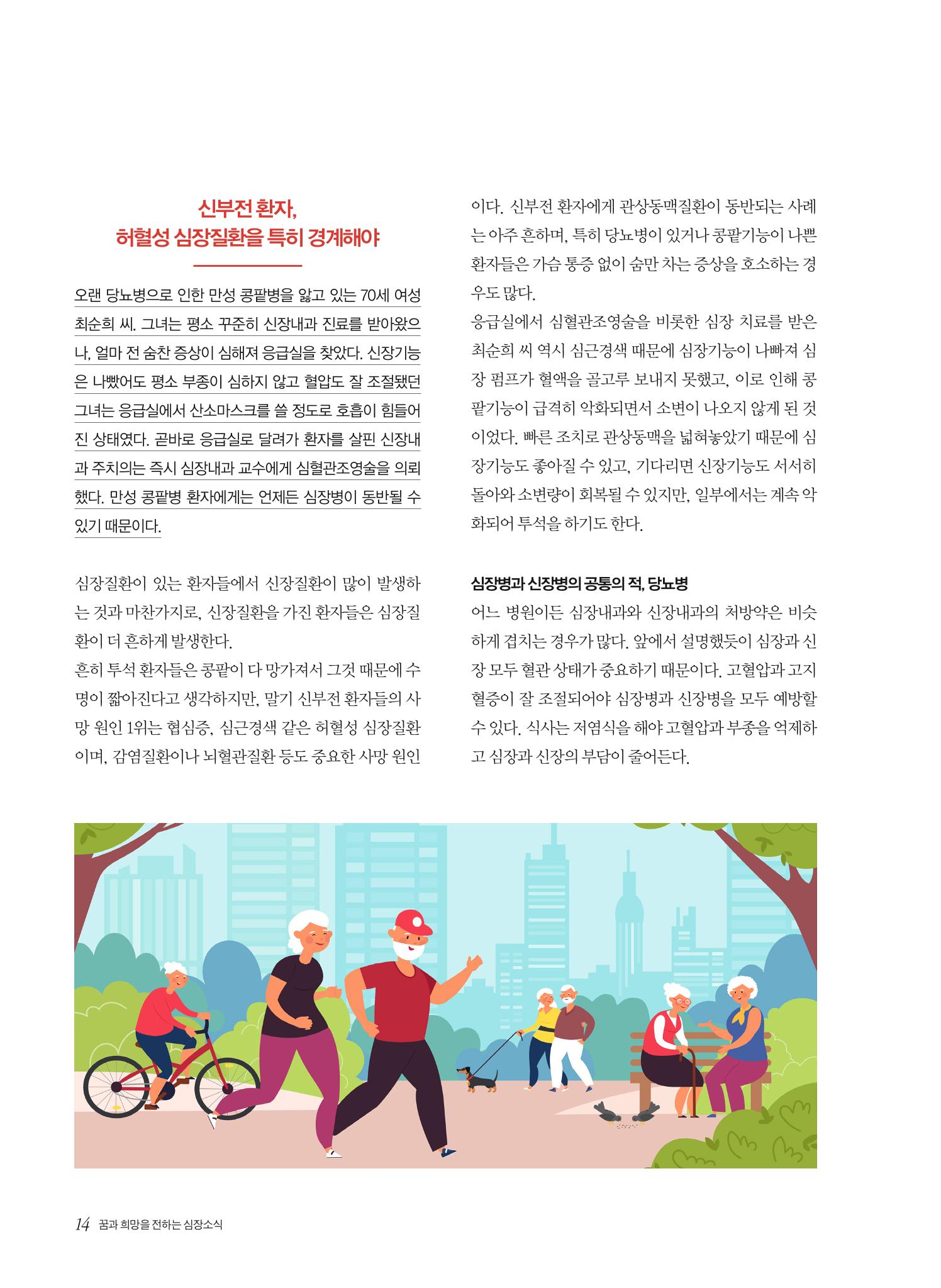 한국심장재단 심장소식 가을호 131호 14페이지