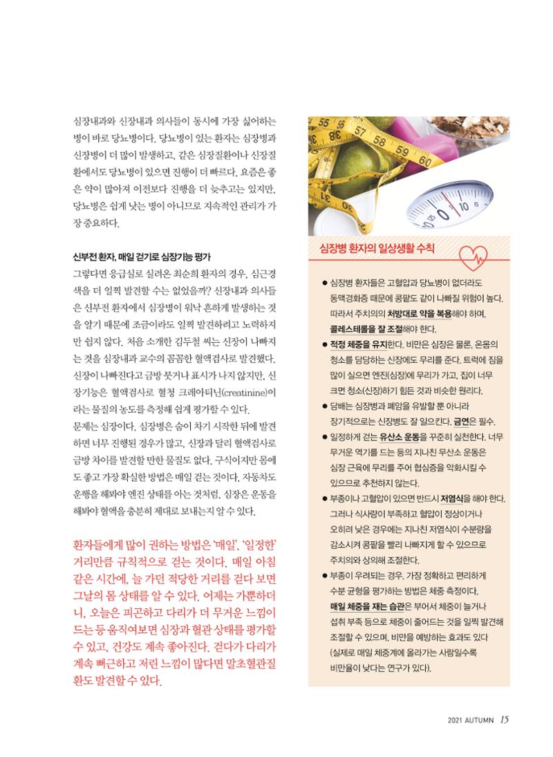 한국심장재단 심장소식 가을호 131호 15페이지