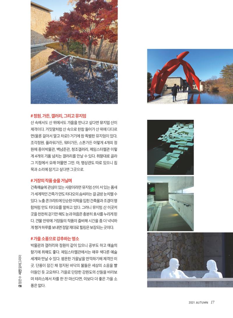 한국심장재단 심장소식 가을호 131호 17페이지