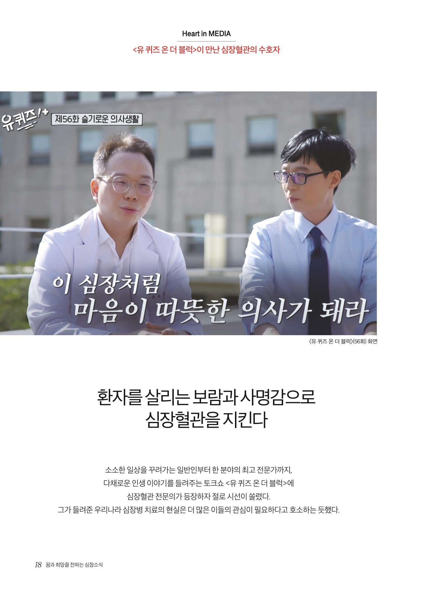 한국심장재단 심장소식 가을호 131호 18페이지
