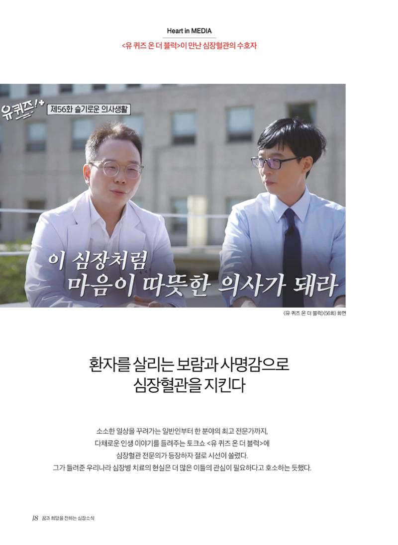 한국심장재단 심장소식 가을호 131호 18페이지