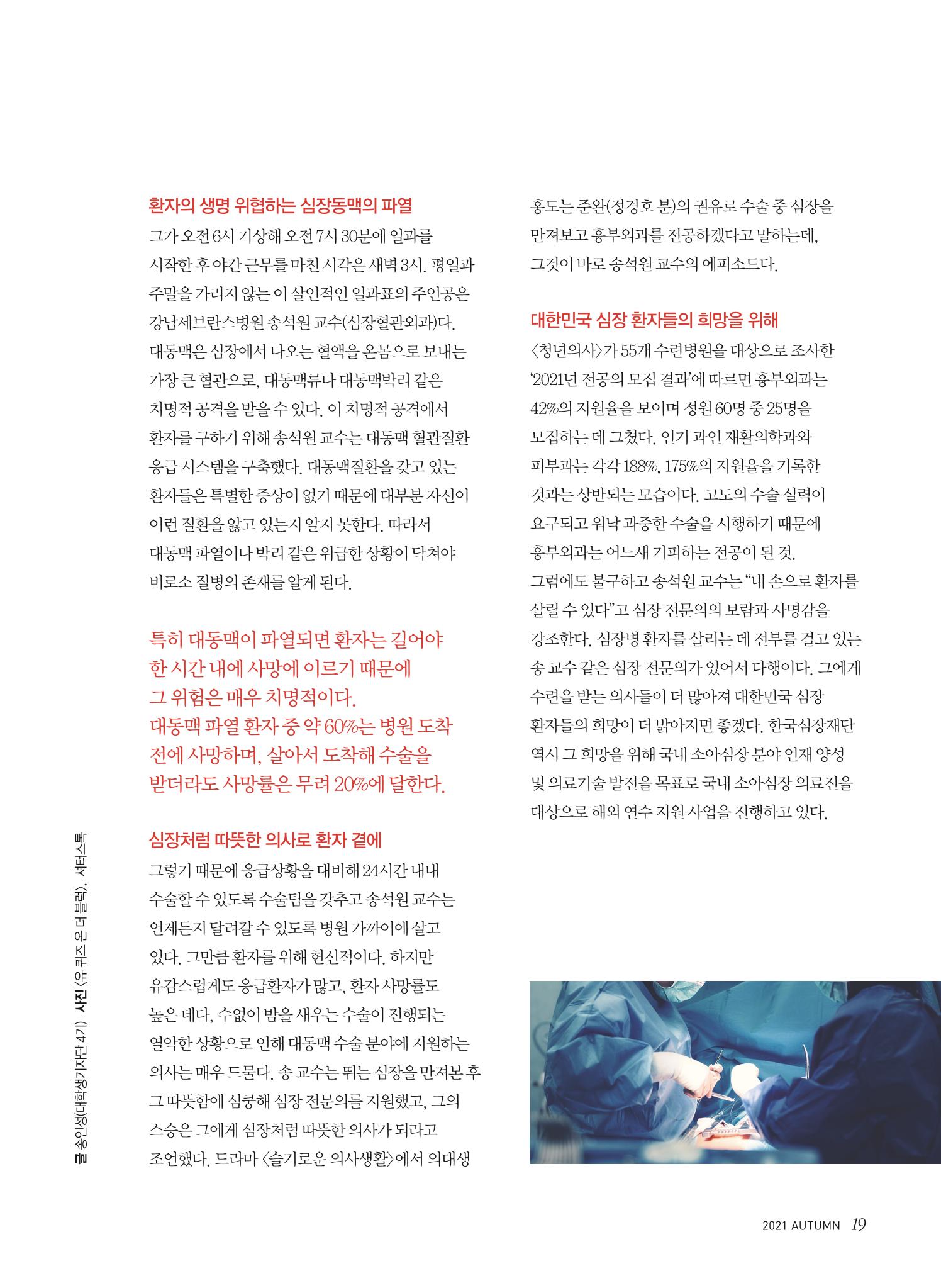 한국심장재단 심장소식 가을호 131호 19페이지