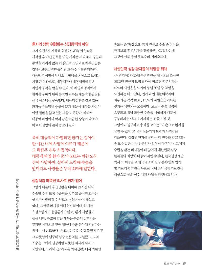 한국심장재단 심장소식 가을호 131호 19페이지