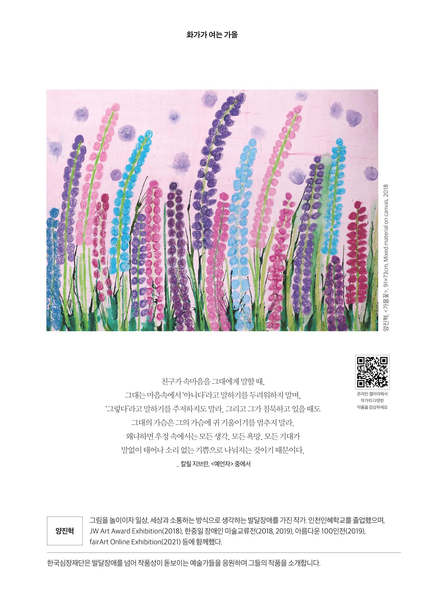 한국심장재단 심장소식 가을호 131호 2페이지