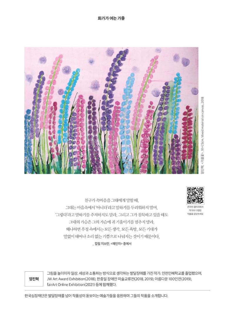 한국심장재단 심장소식 가을호 131호 2페이지
