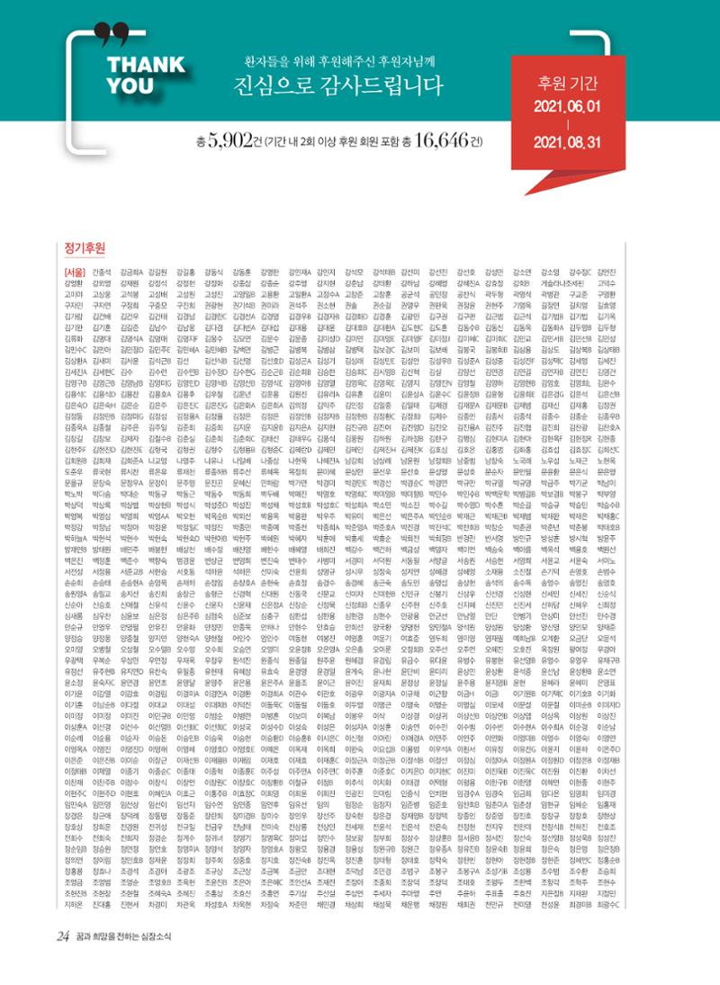한국심장재단 심장소식 가을호 131호 24페이지