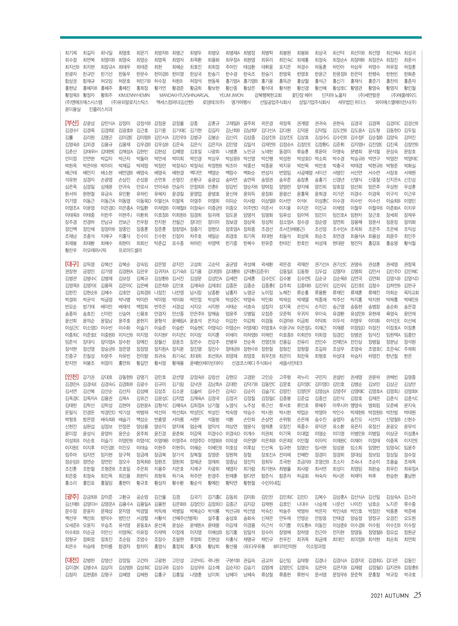한국심장재단 심장소식 가을호 131호 25페이지