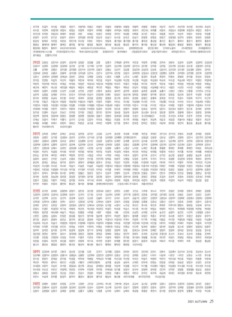 한국심장재단 심장소식 가을호 131호 25페이지