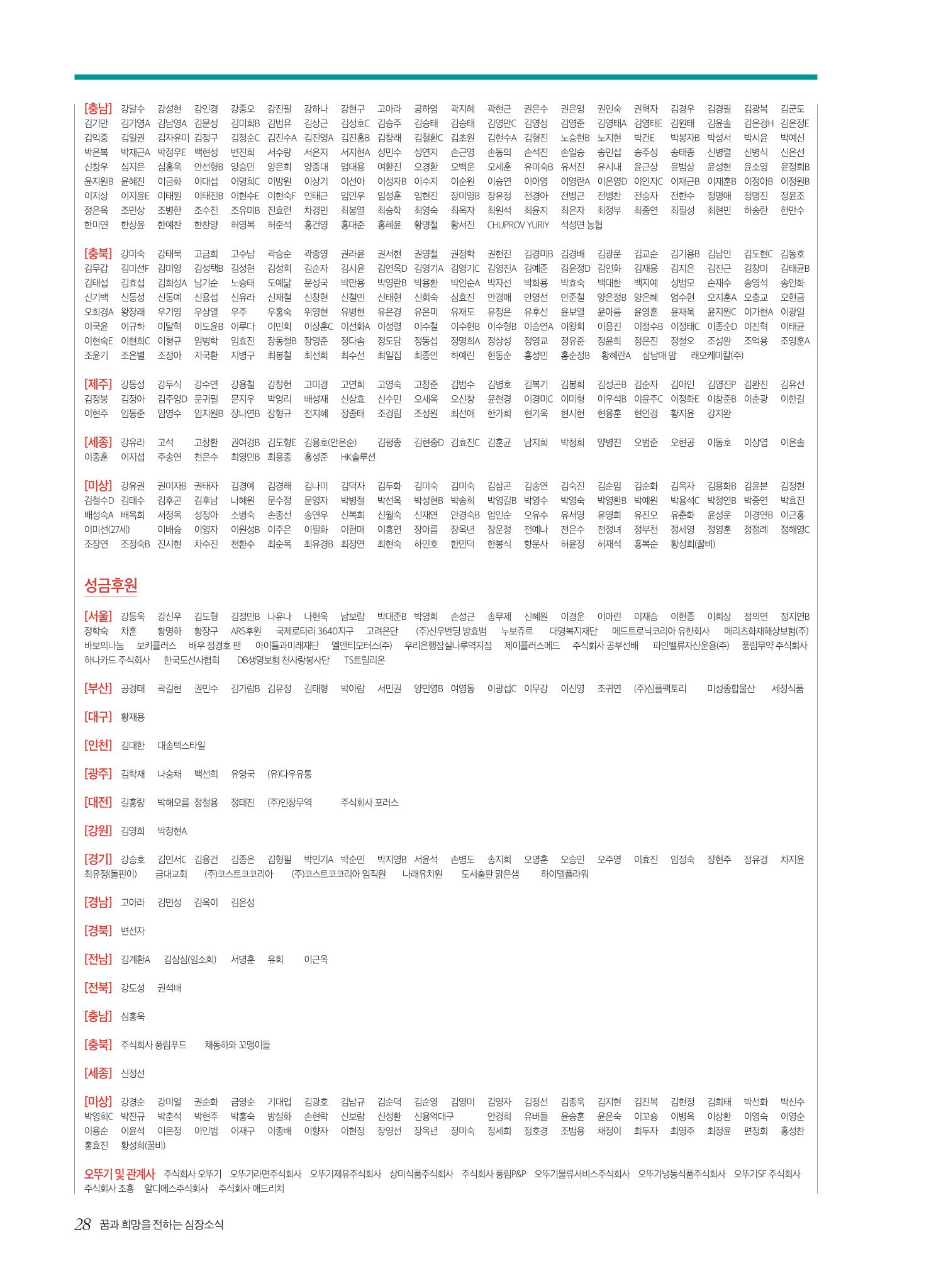 한국심장재단 심장소식 가을호 131호 28페이지
