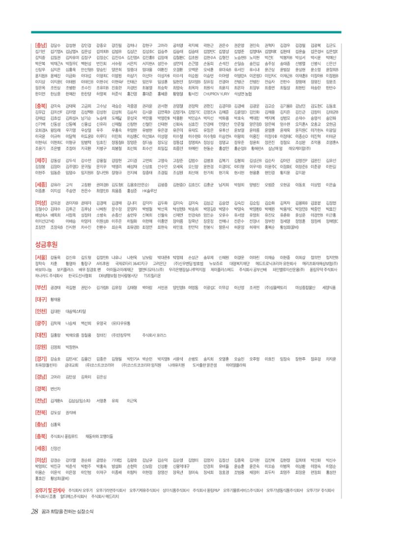 한국심장재단 심장소식 가을호 131호 28페이지
