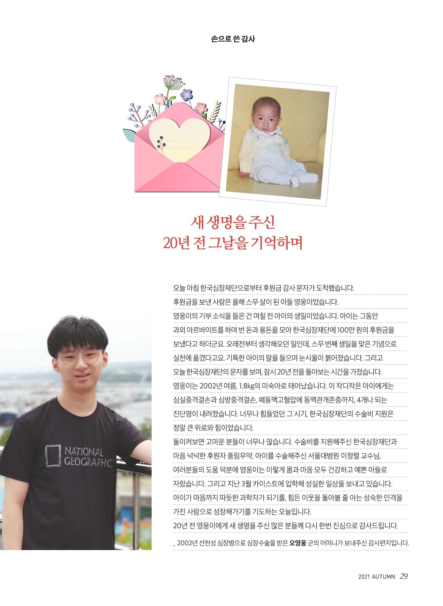 한국심장재단 심장소식 가을호 131호 29페이지