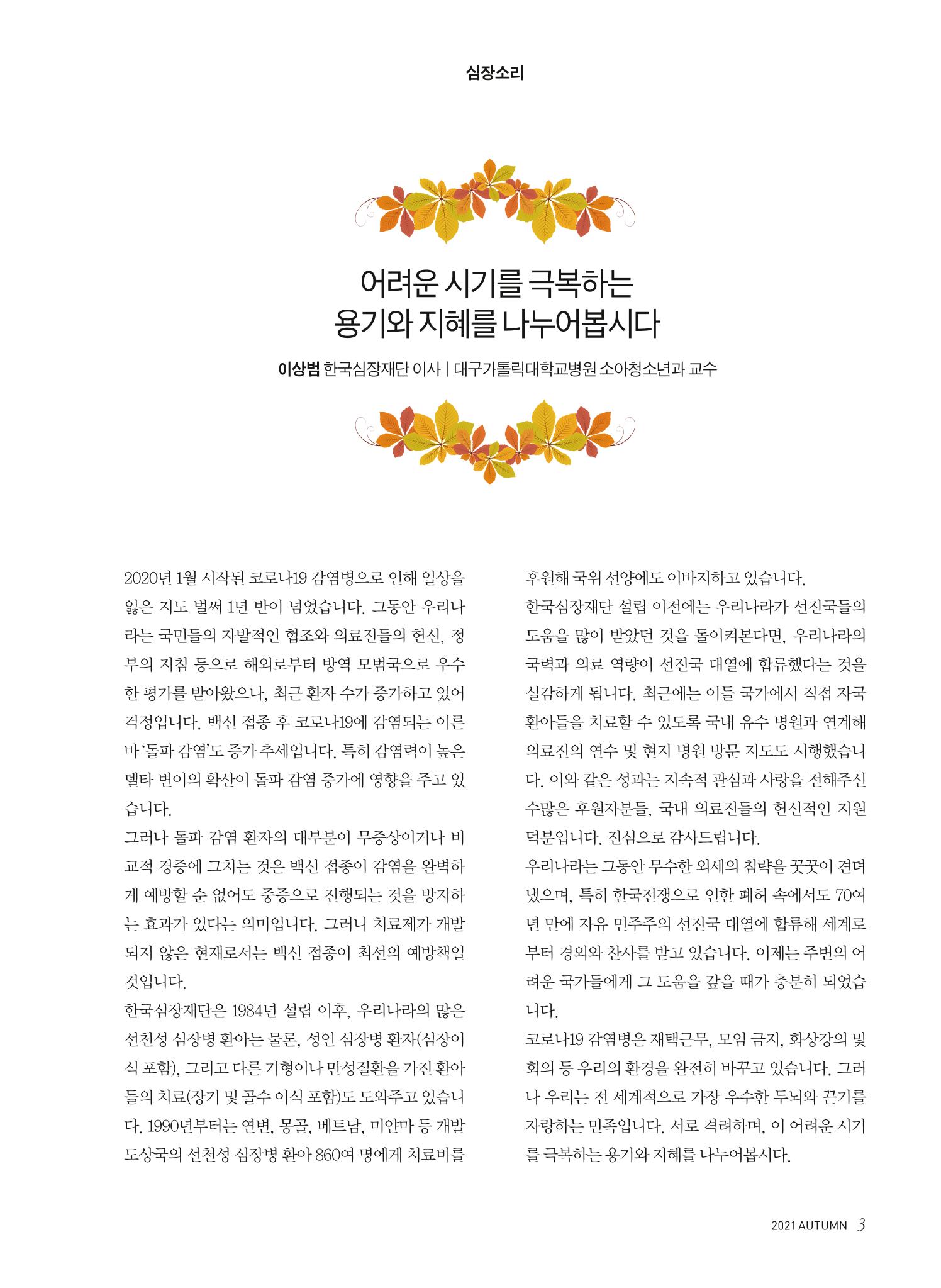 한국심장재단 심장소식 가을호 131호 3페이지