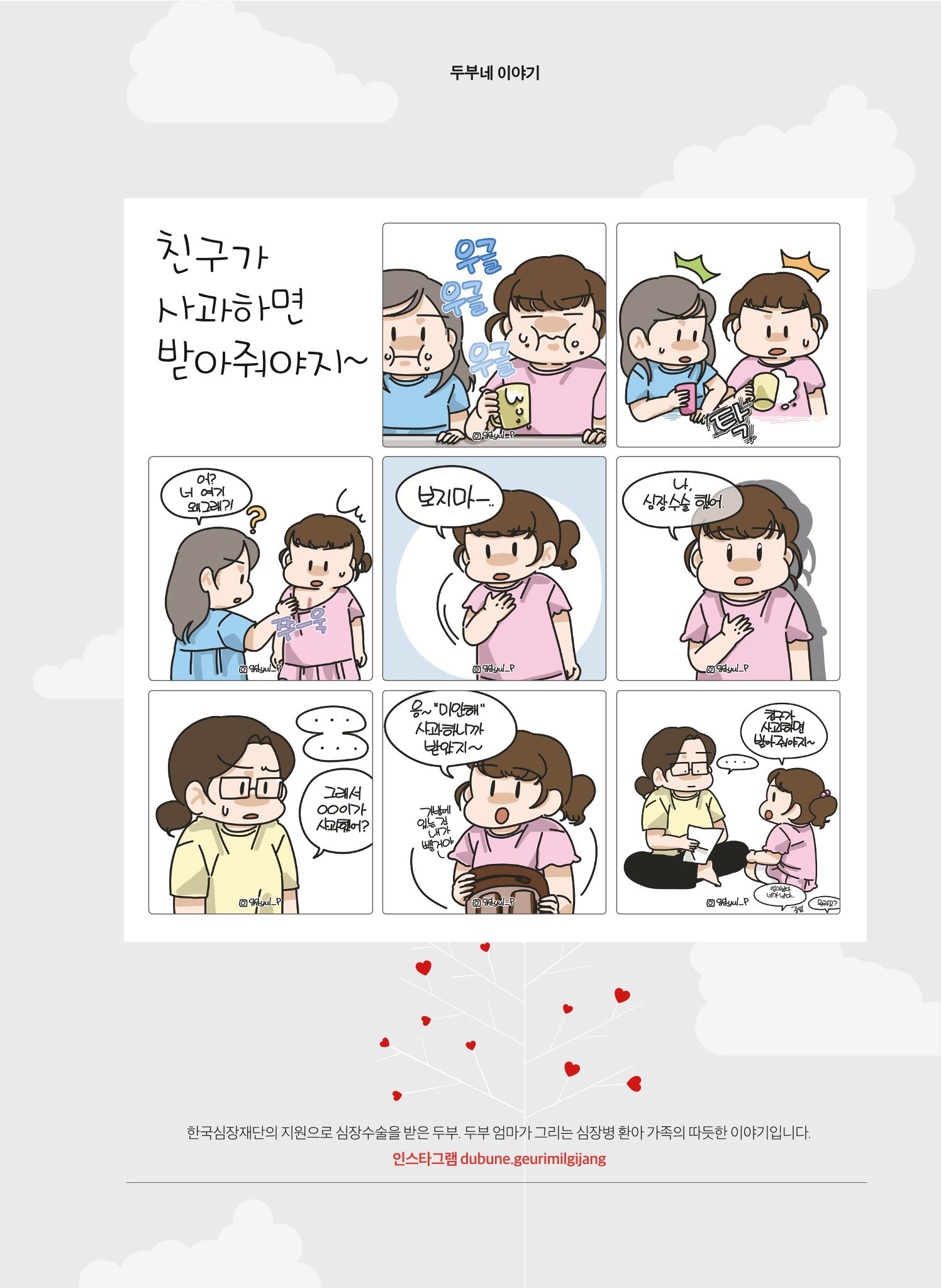 한국심장재단 심장소식 가을호 131호 31페이지