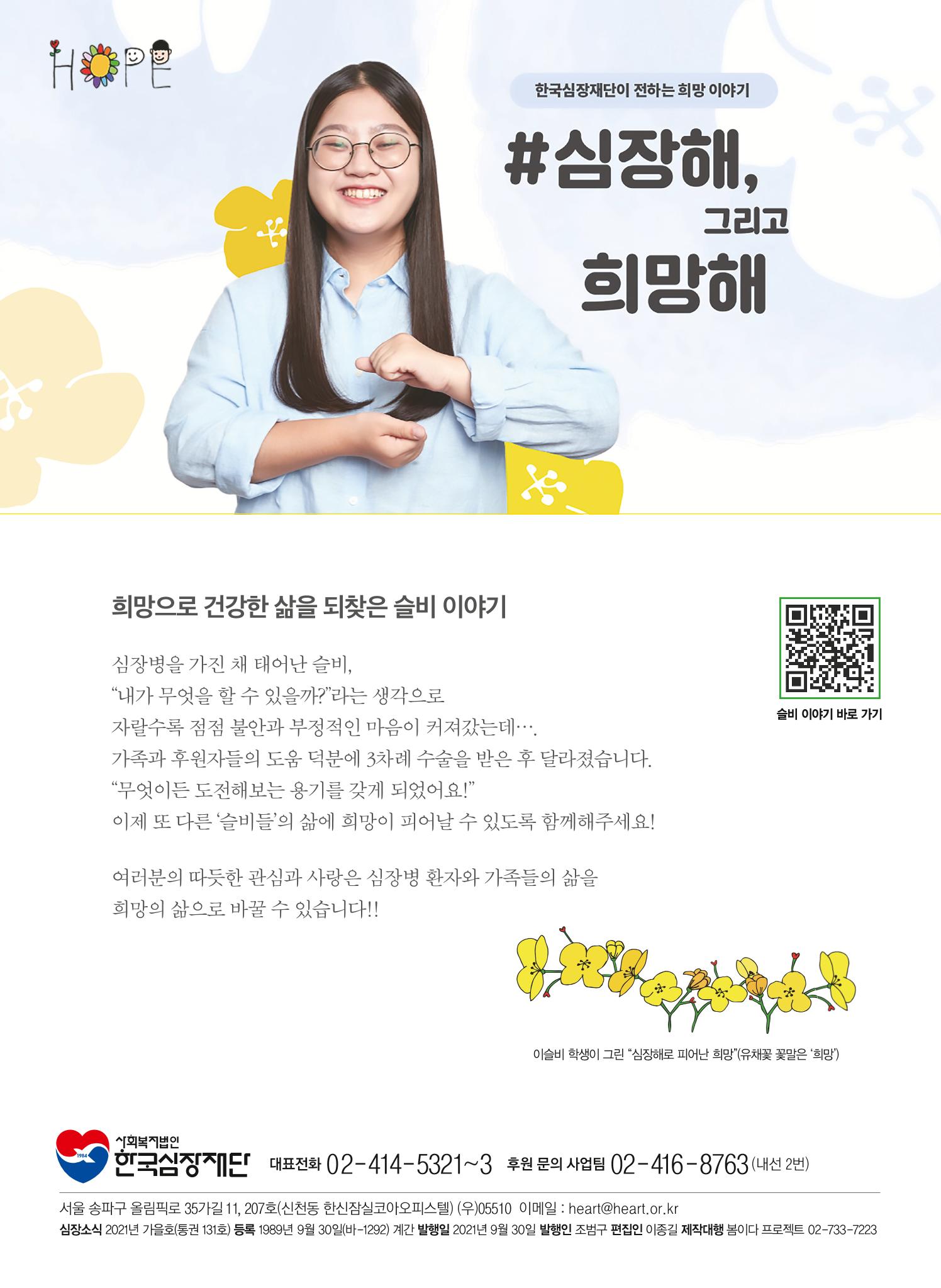 한국심장재단 심장소식 가을호 131호 32페이지