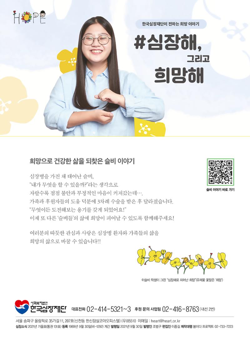 한국심장재단 심장소식 가을호 131호 32페이지