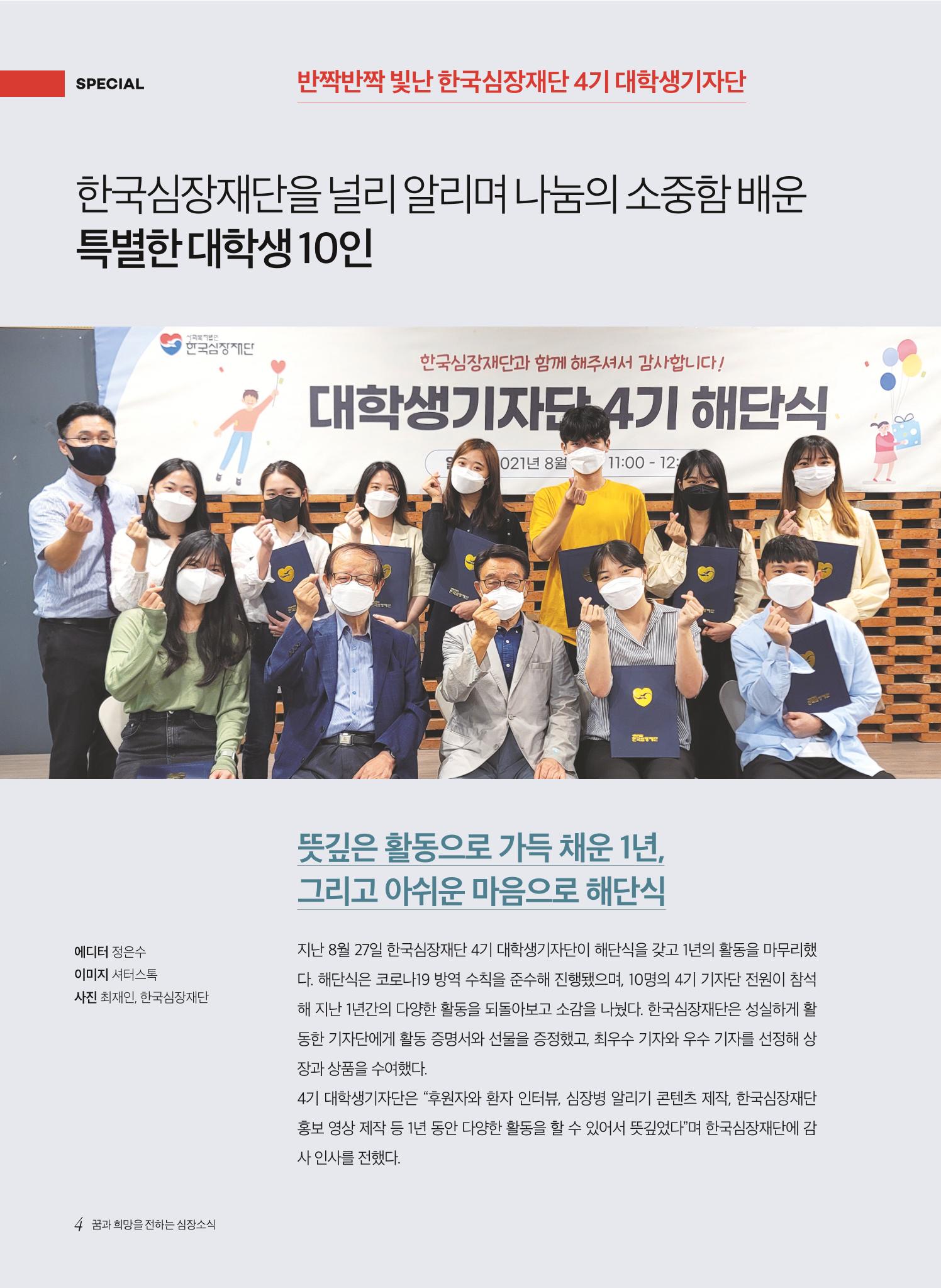한국심장재단 심장소식 가을호 131호 4페이지