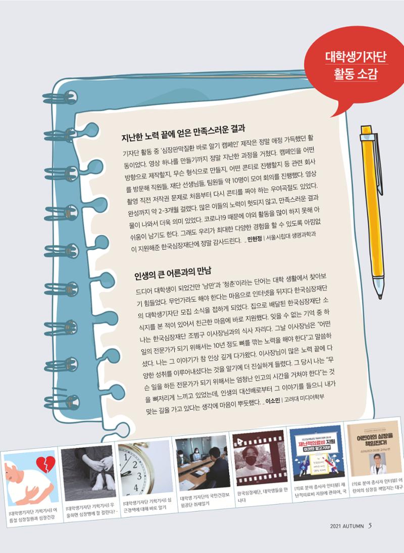 한국심장재단 심장소식 가을호 131호 5페이지