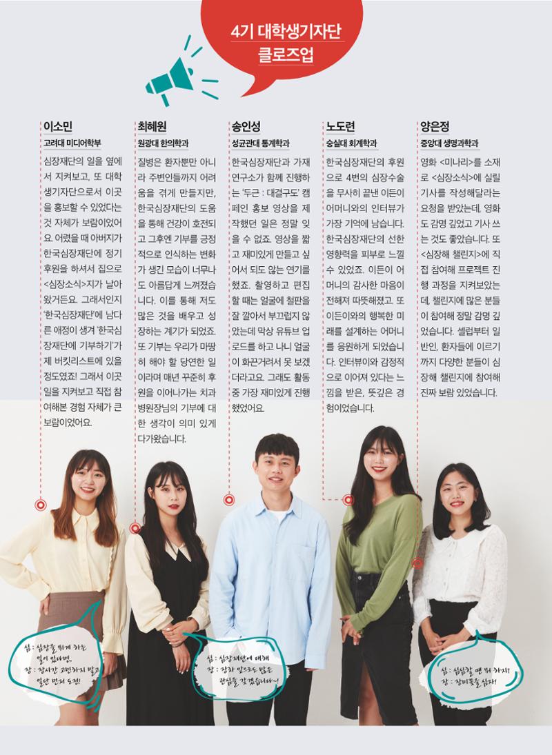 한국심장재단 심장소식 가을호 131호 6페이지