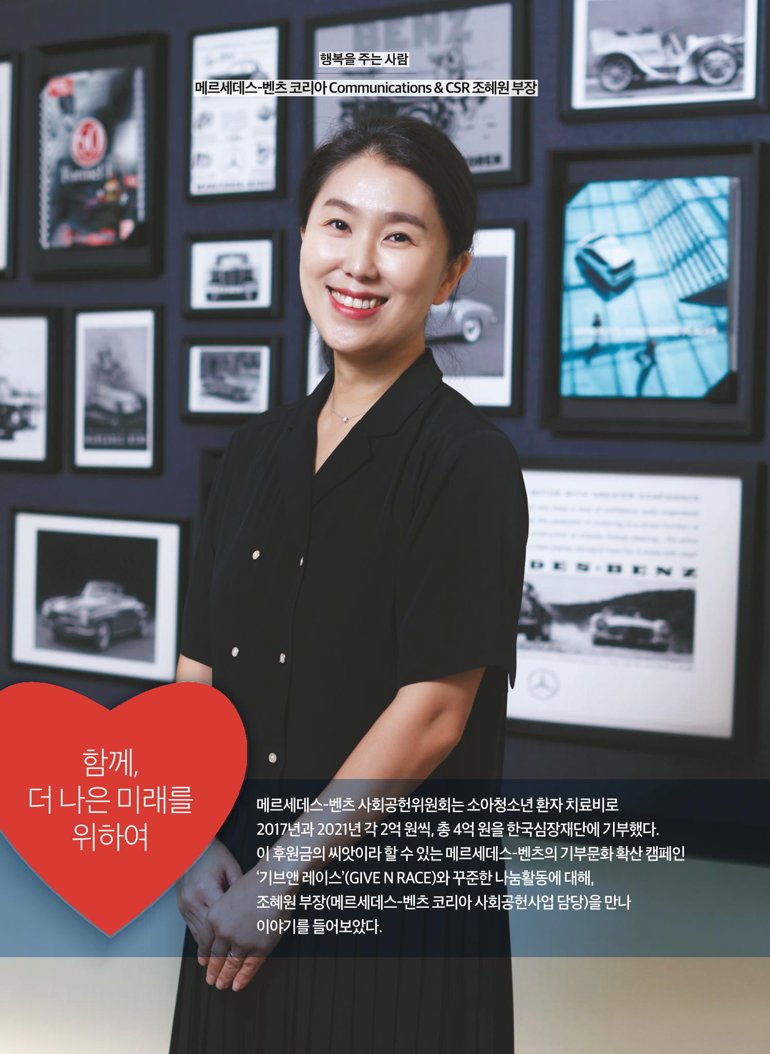 한국심장재단 심장소식 가을호 131호 8페이지