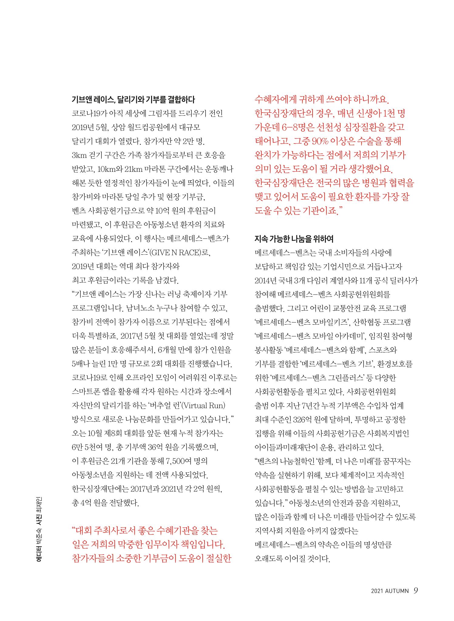한국심장재단 심장소식 가을호 131호 9페이지