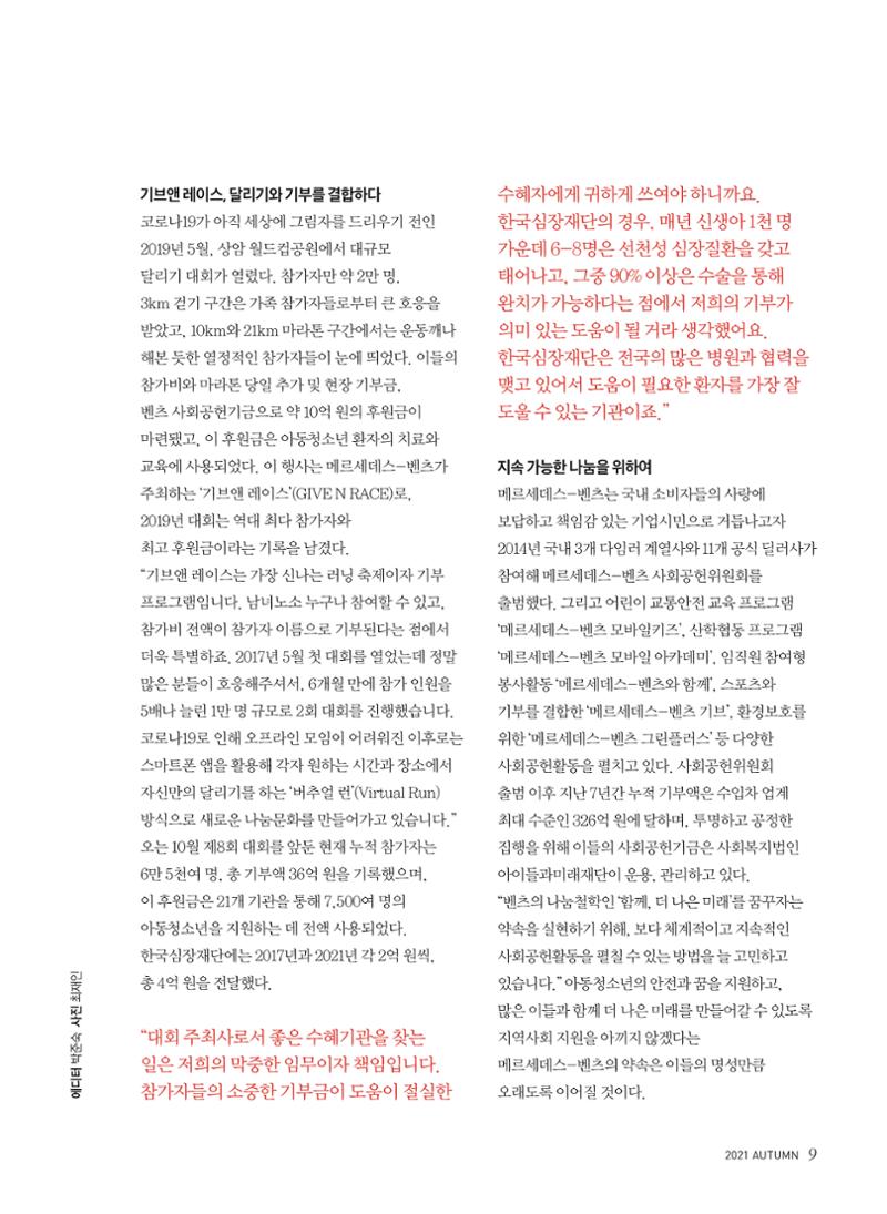 한국심장재단 심장소식 가을호 131호 9페이지