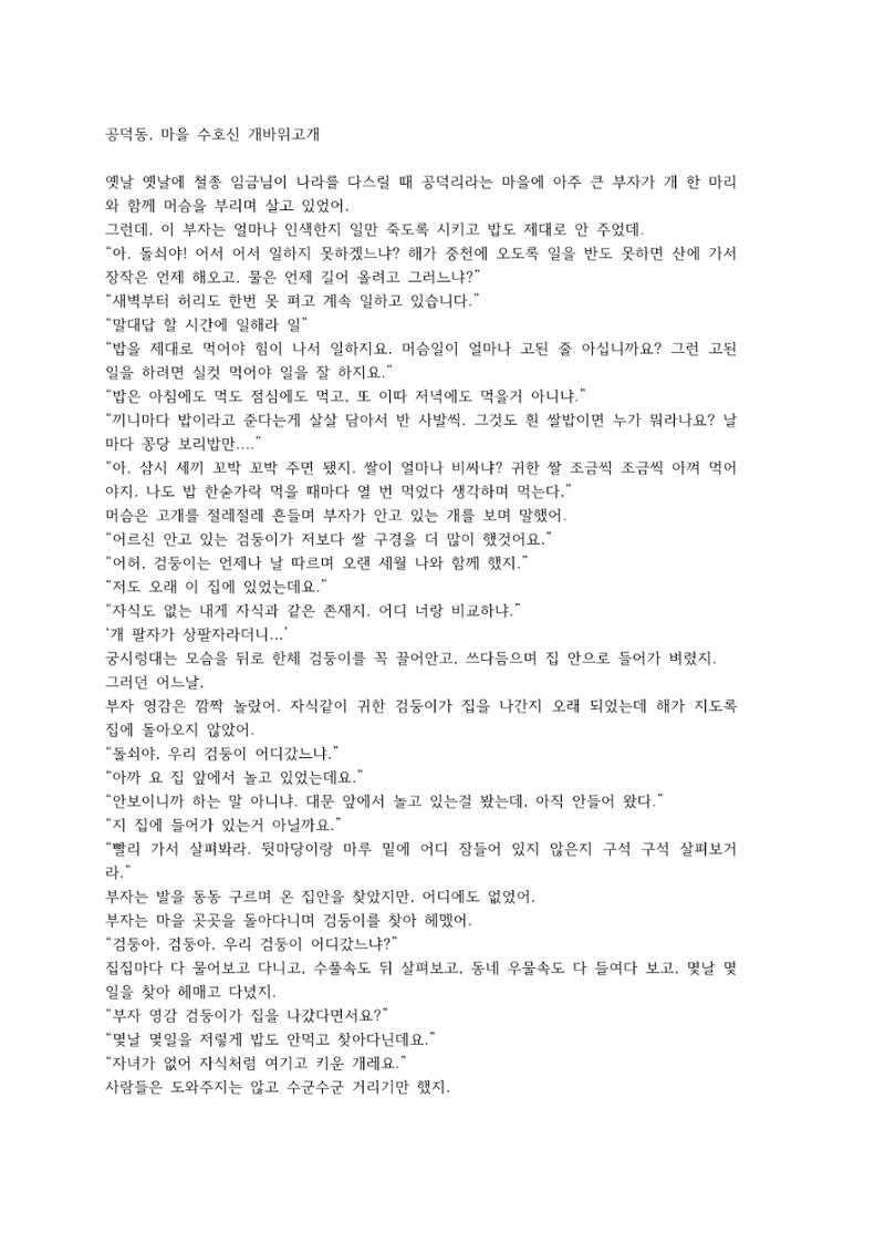 공덕동 이야기 1페이지
