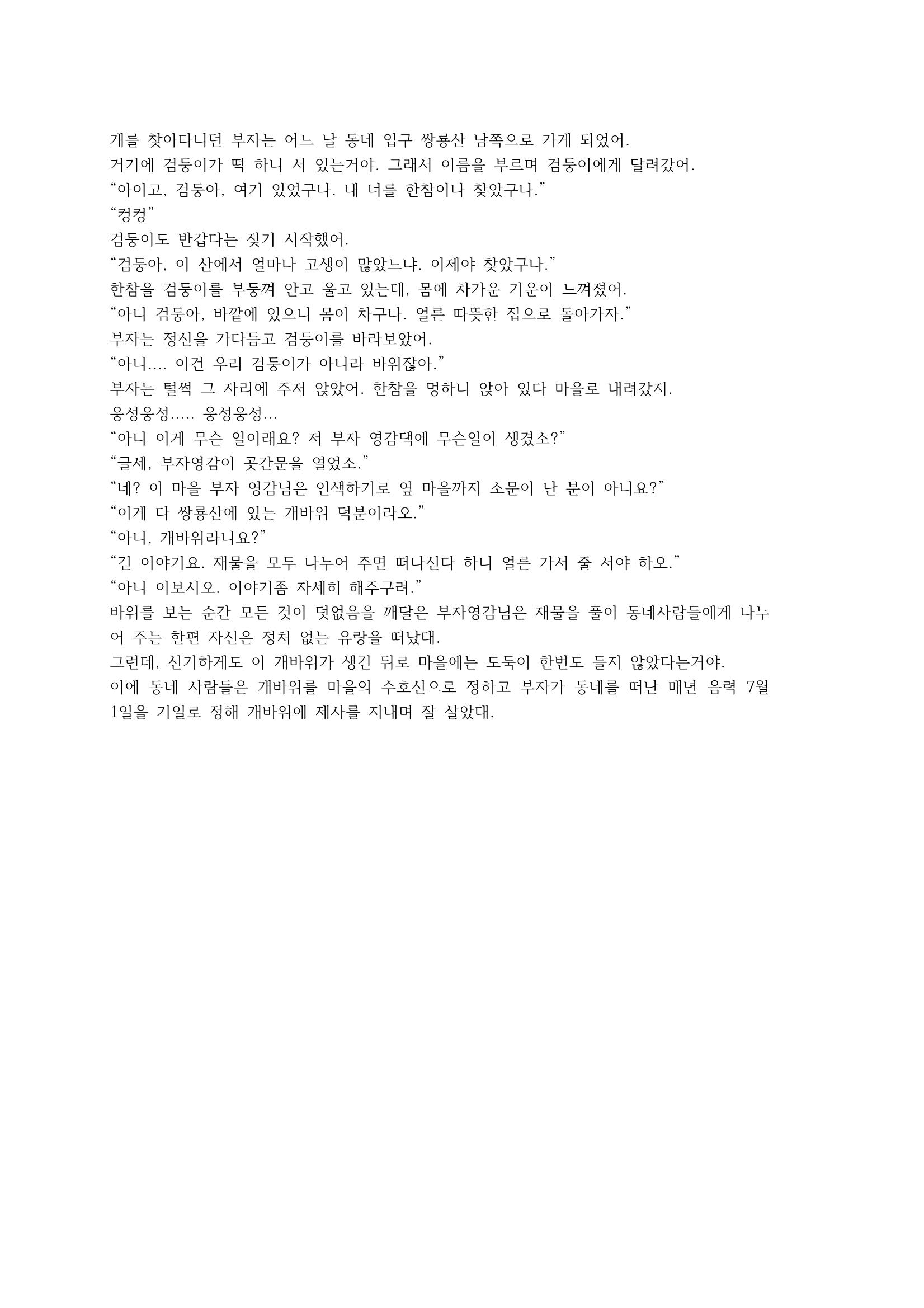 공덕동 이야기 2페이지