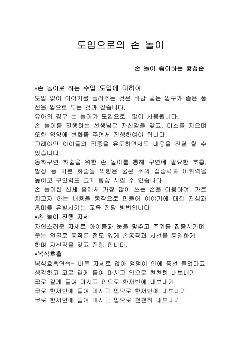 손놀이 빵빵 1페이지