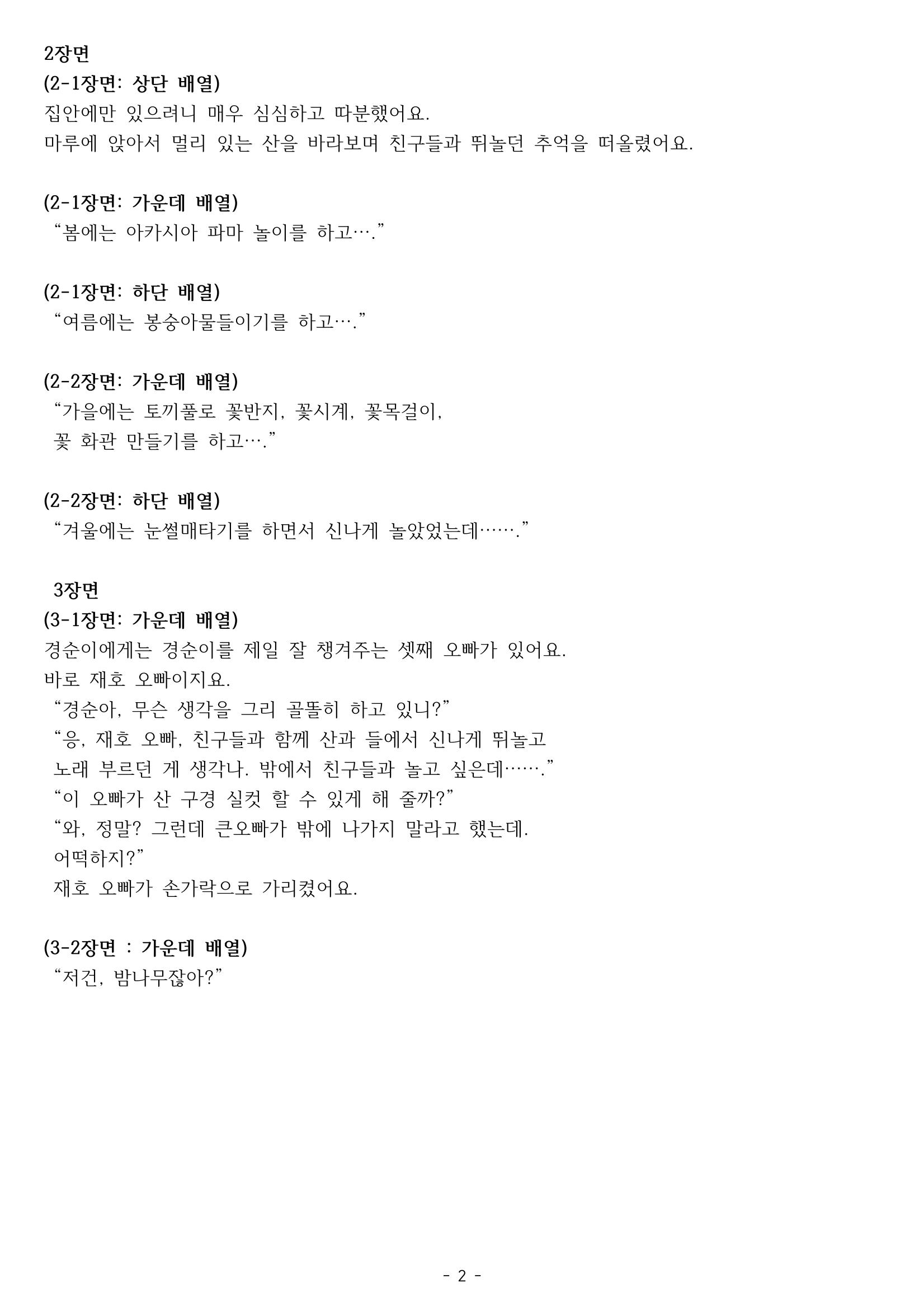 동화구연  2페이지