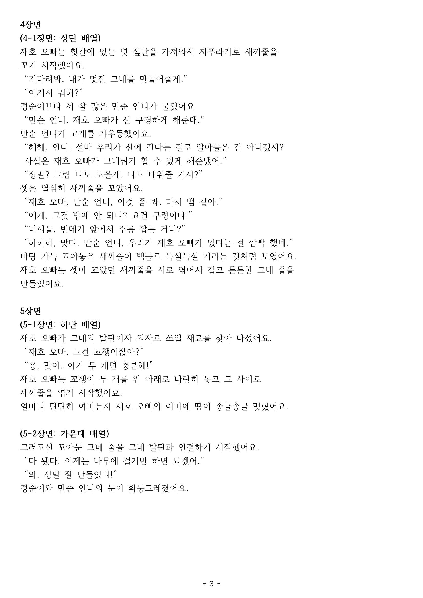 동화구연  3페이지