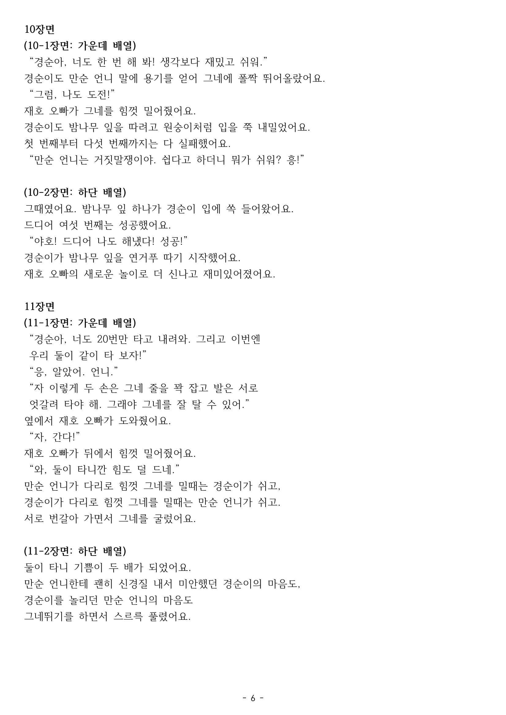  동화구연  6페이지