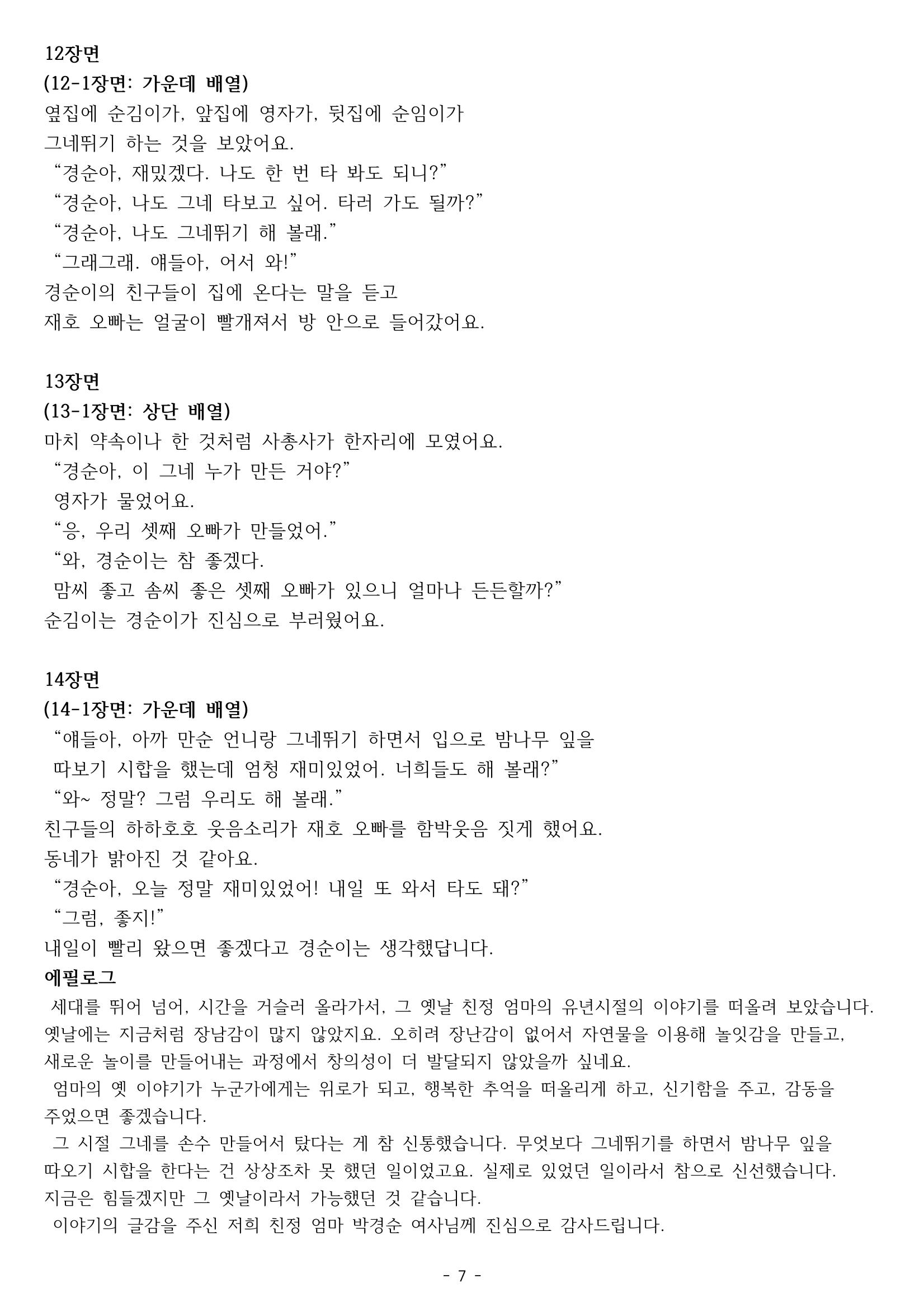  동화구연  7페이지