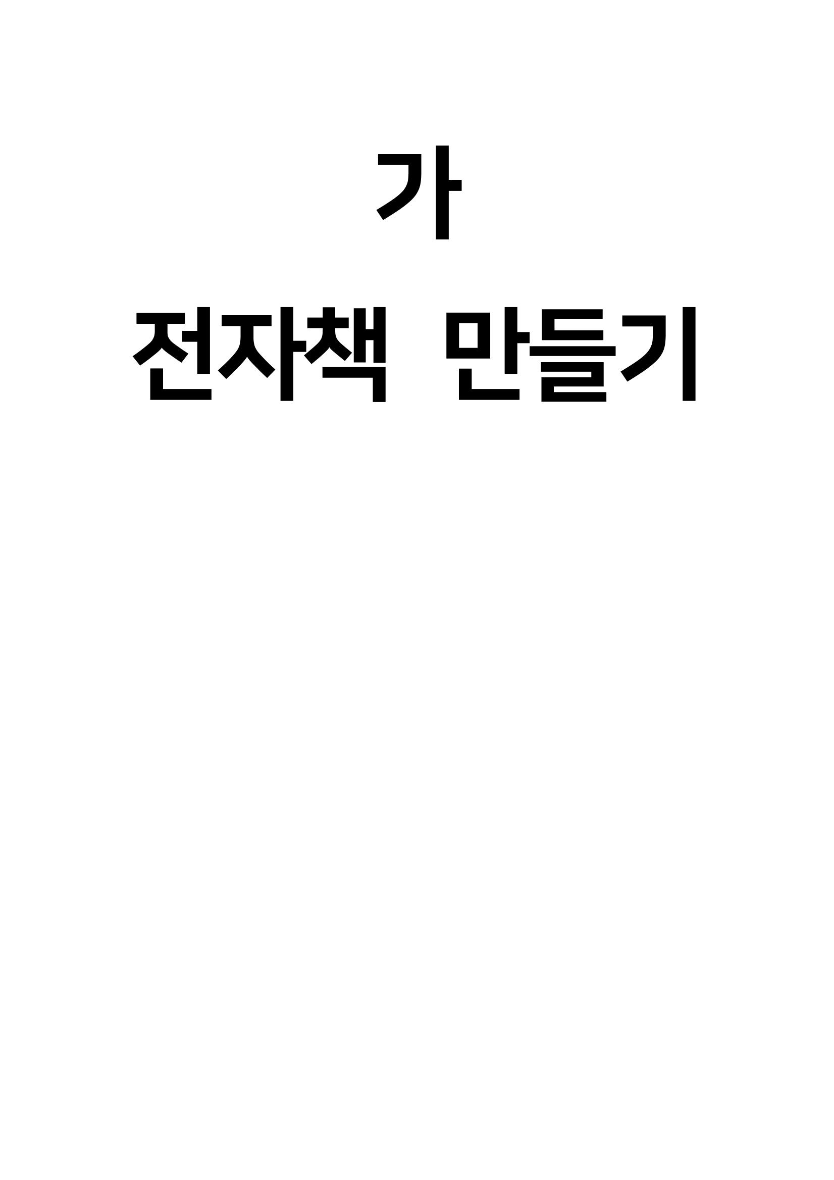 가나다 1페이지