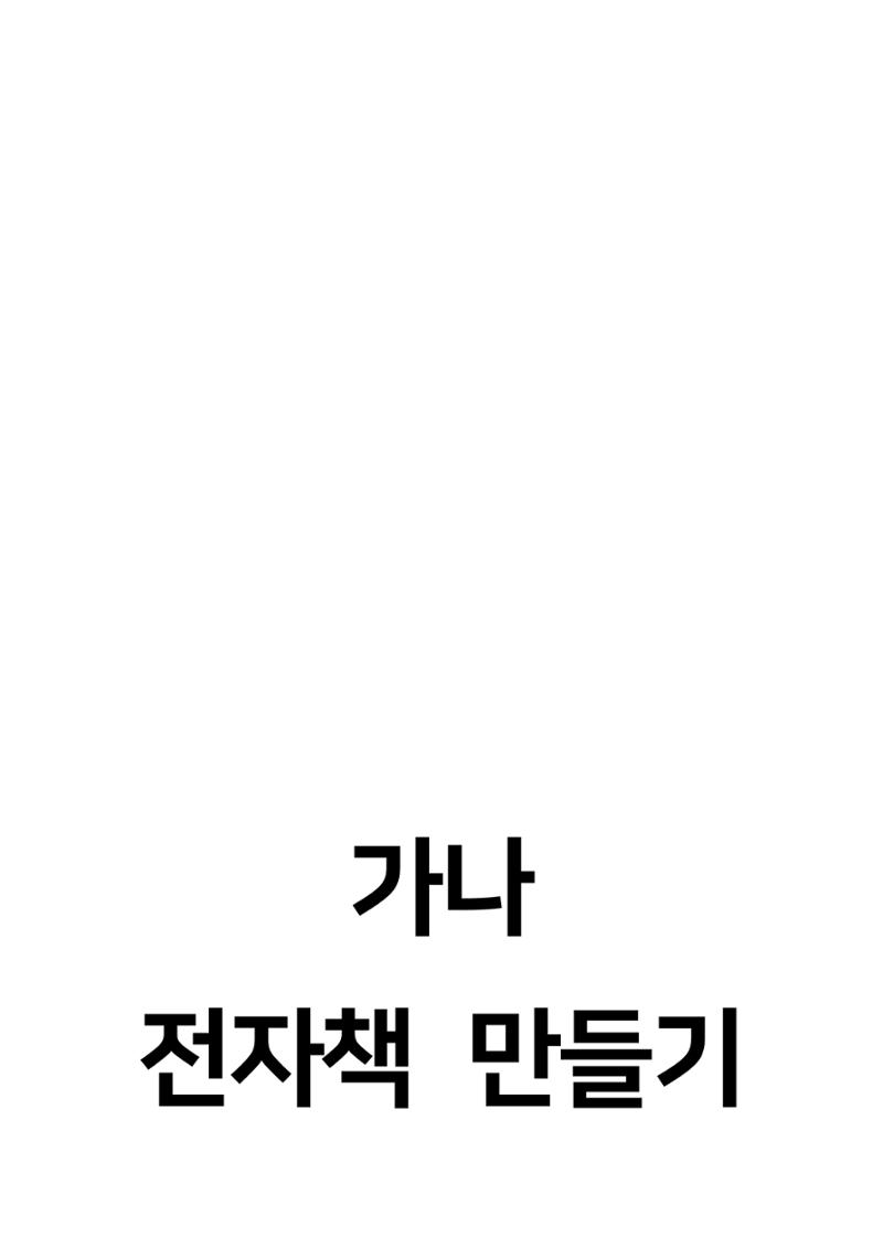 가나다 2페이지