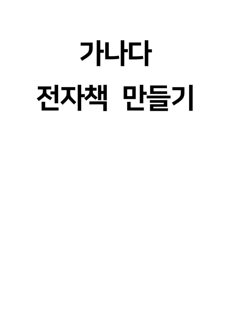 가나다 3페이지