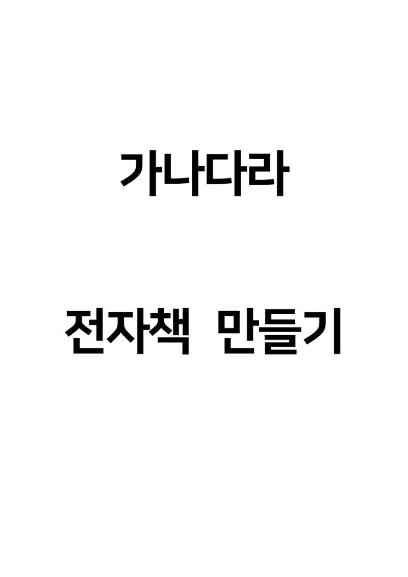 가나다 4페이지