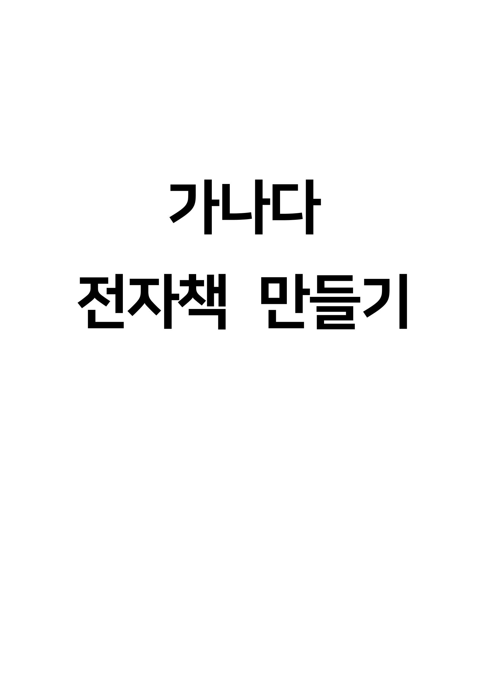 가나다 5페이지