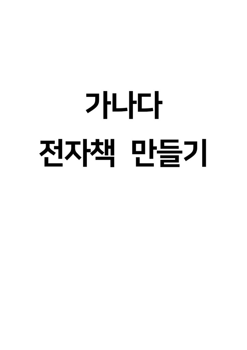 가나다 5페이지