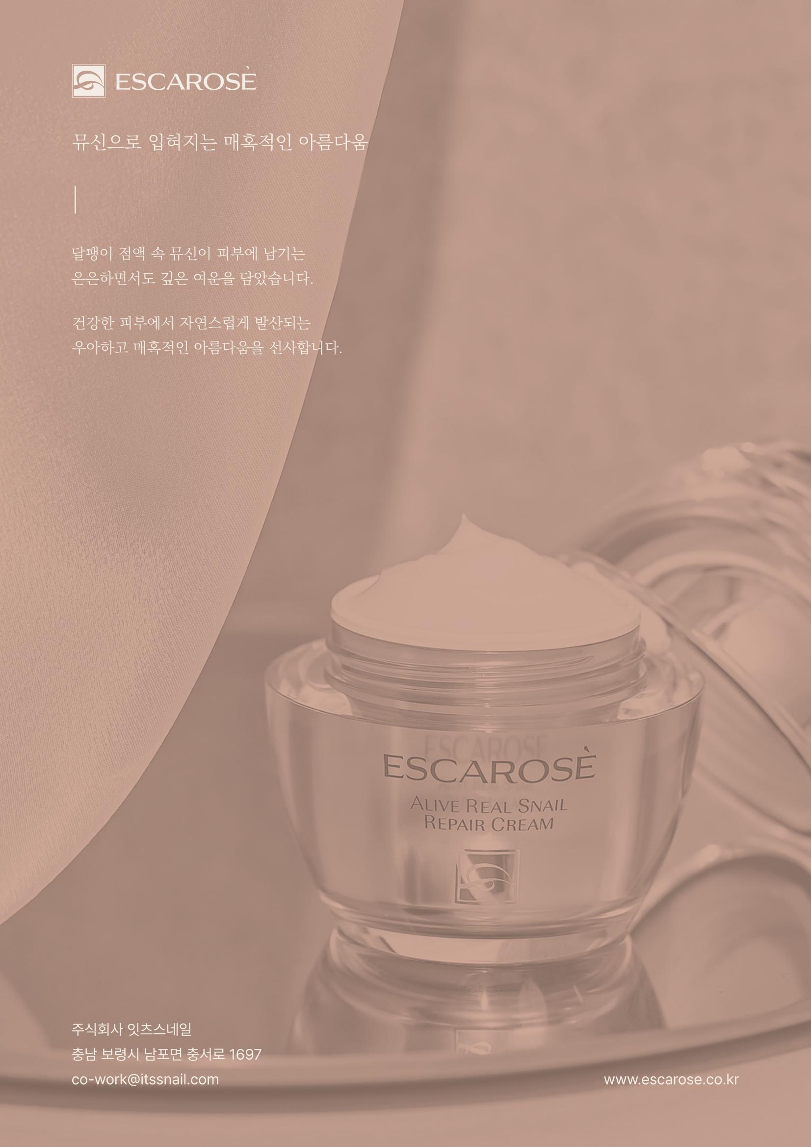 ESCAROSE Catalog 12페이지