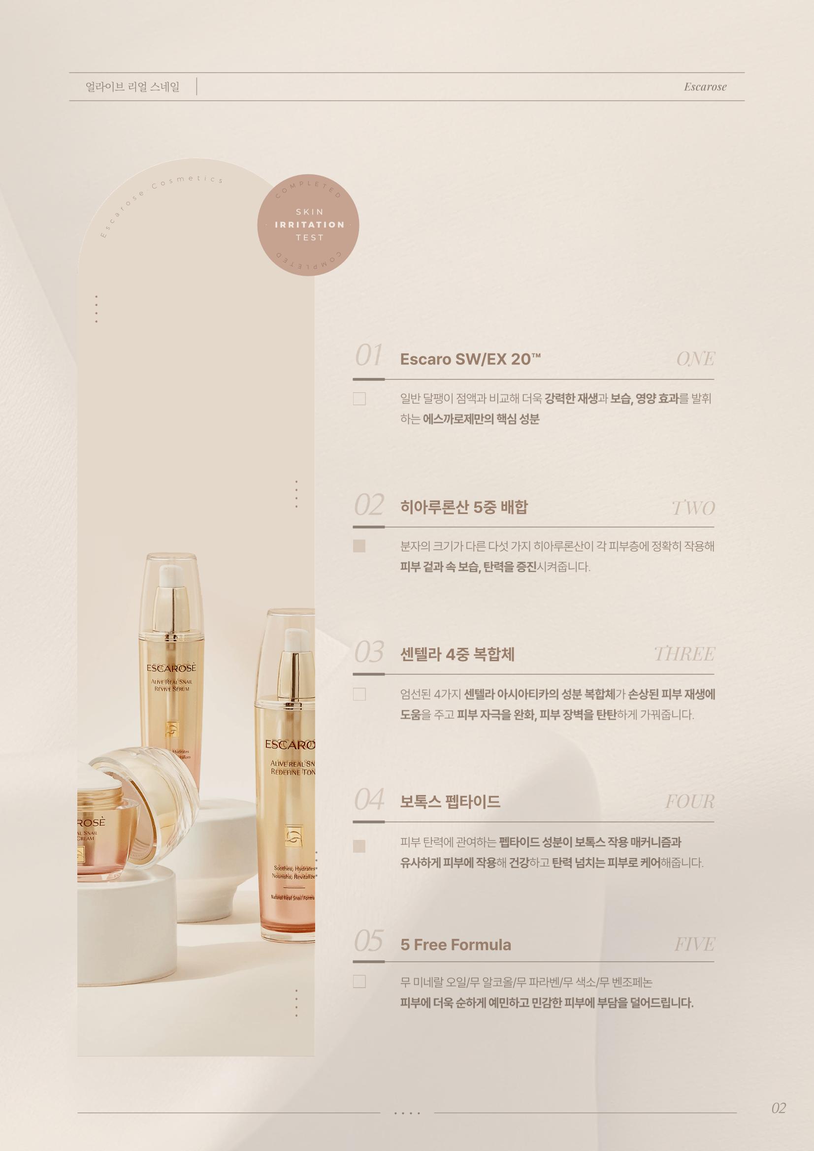 ESCAROSE Catalog 3페이지