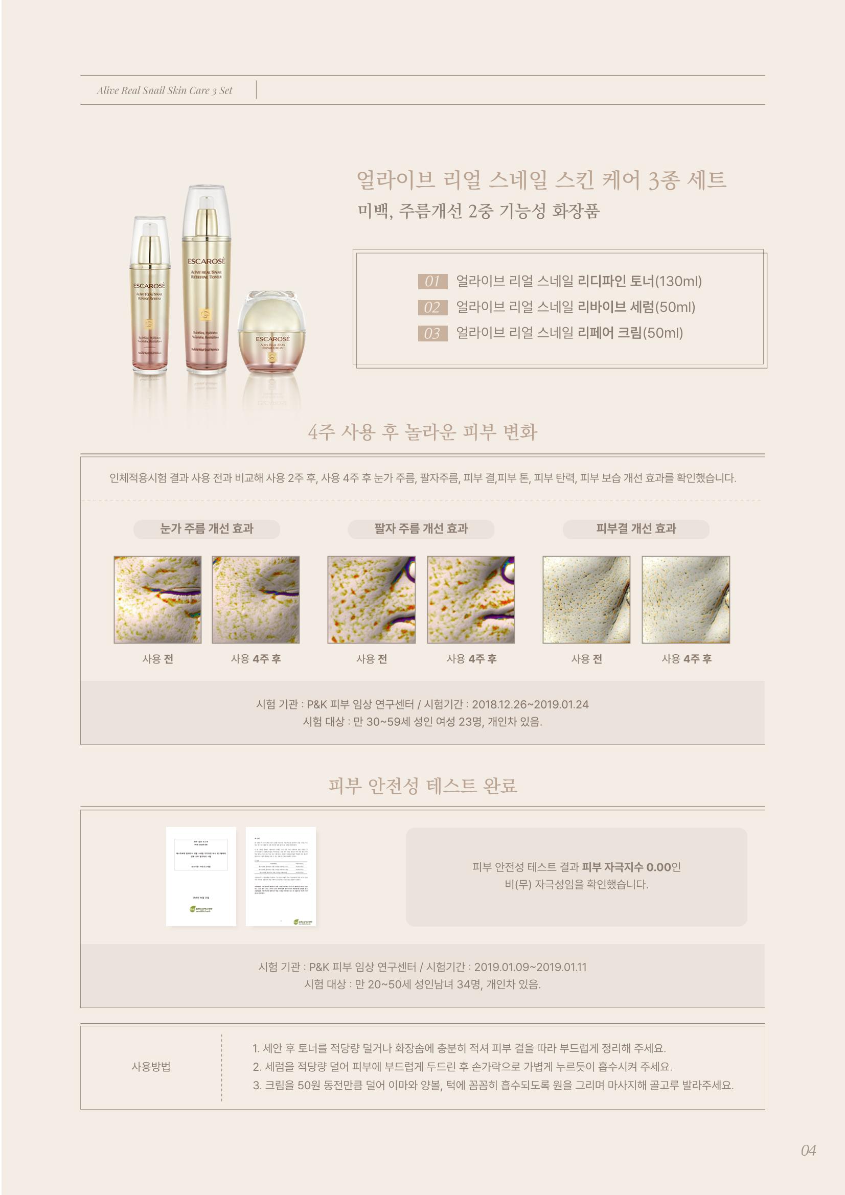 ESCAROSE Catalog 5페이지