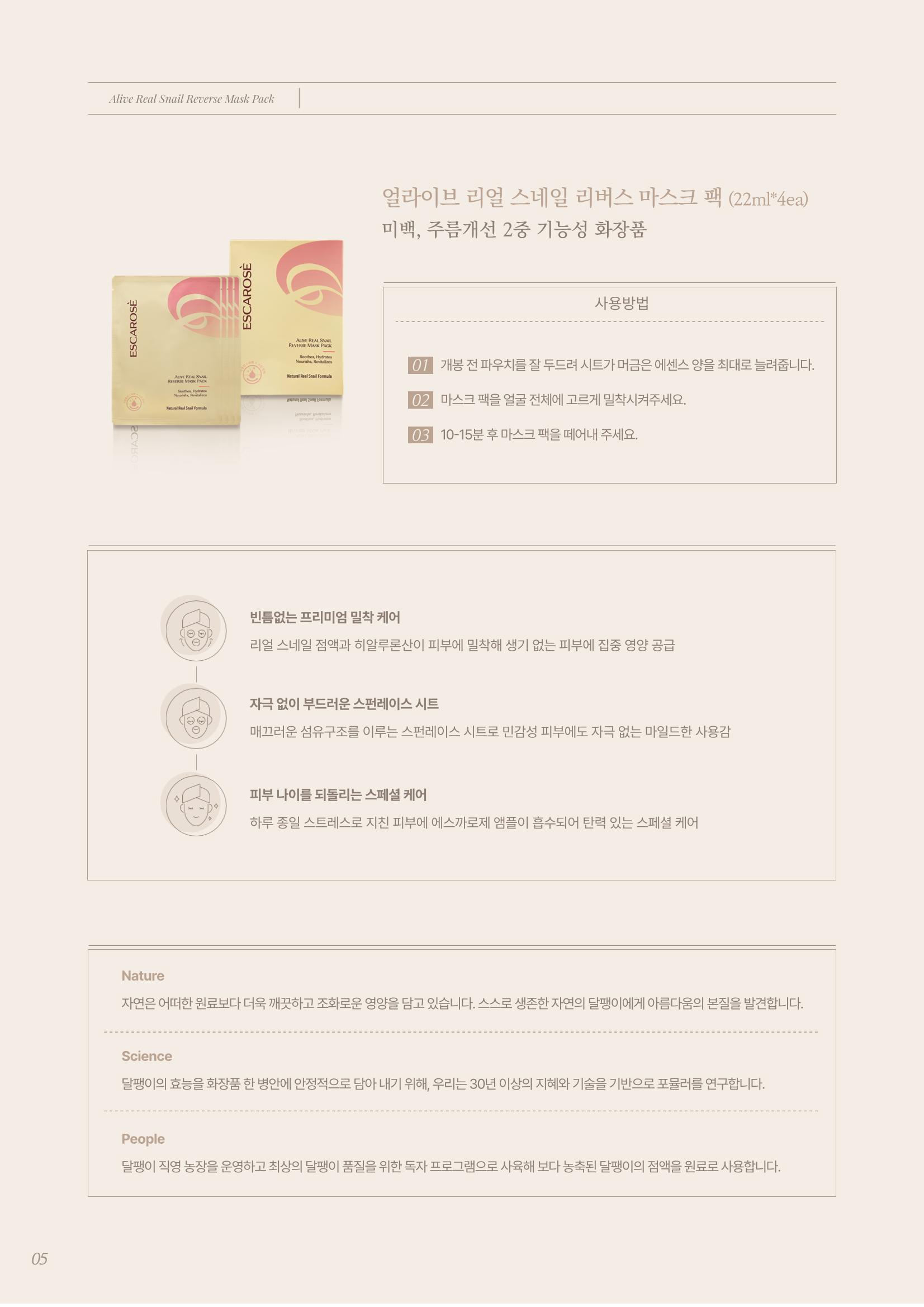 ESCAROSE Catalog 6페이지