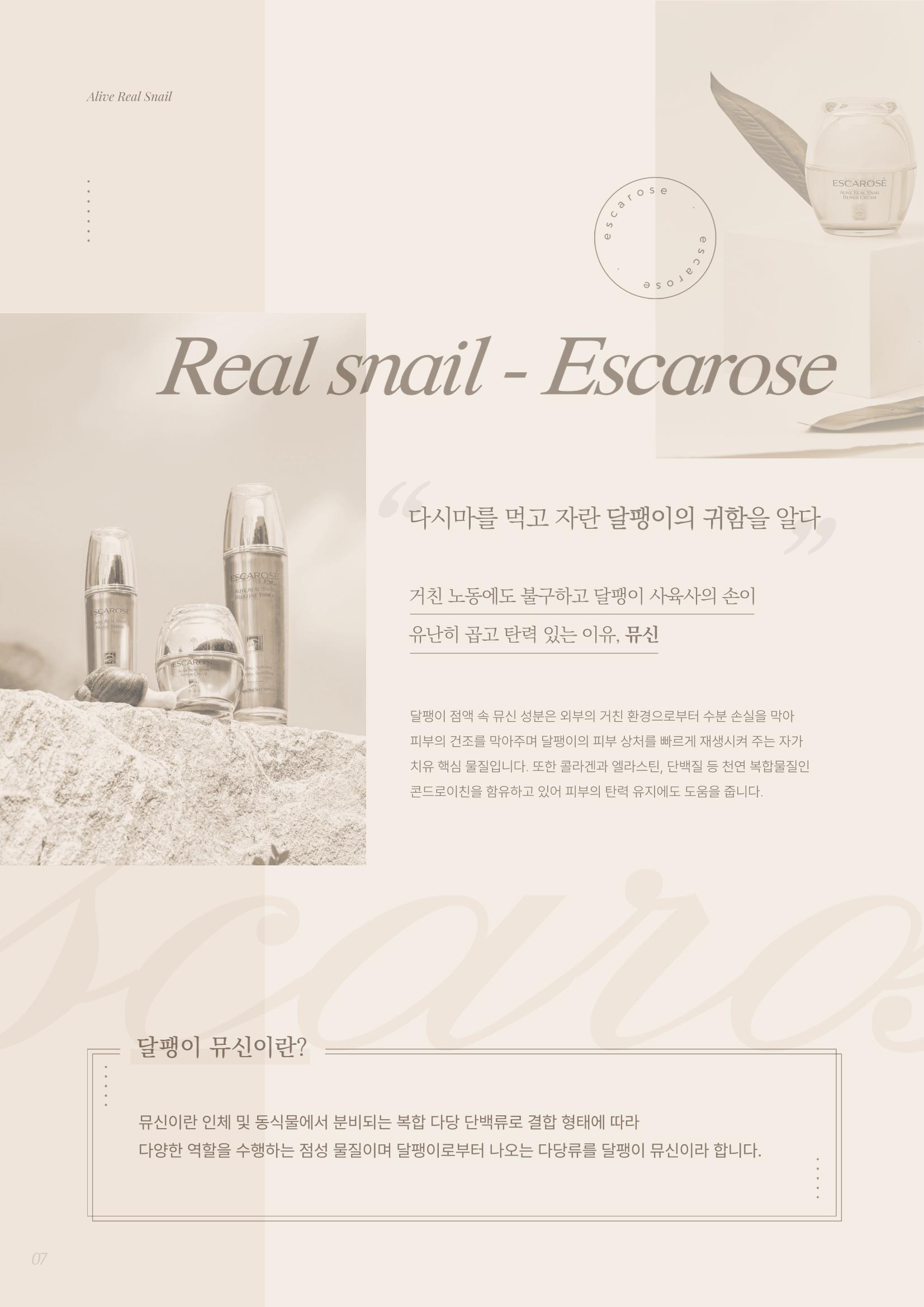 ESCAROSE Catalog 8페이지