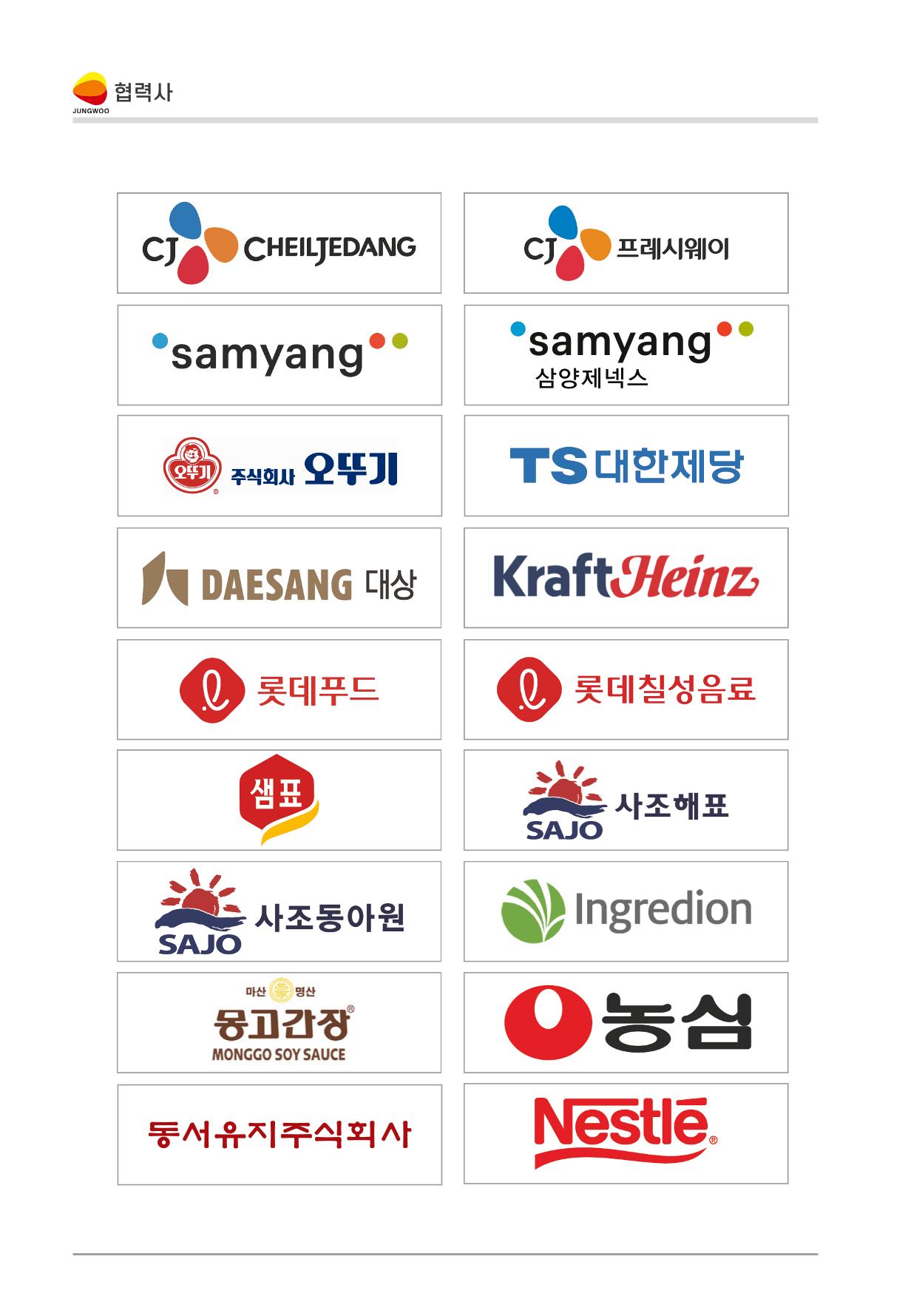 정우통상 8페이지