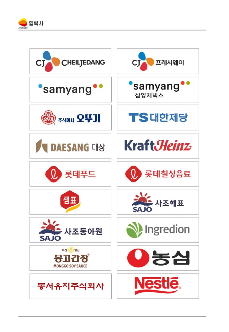 정우통상 8페이지