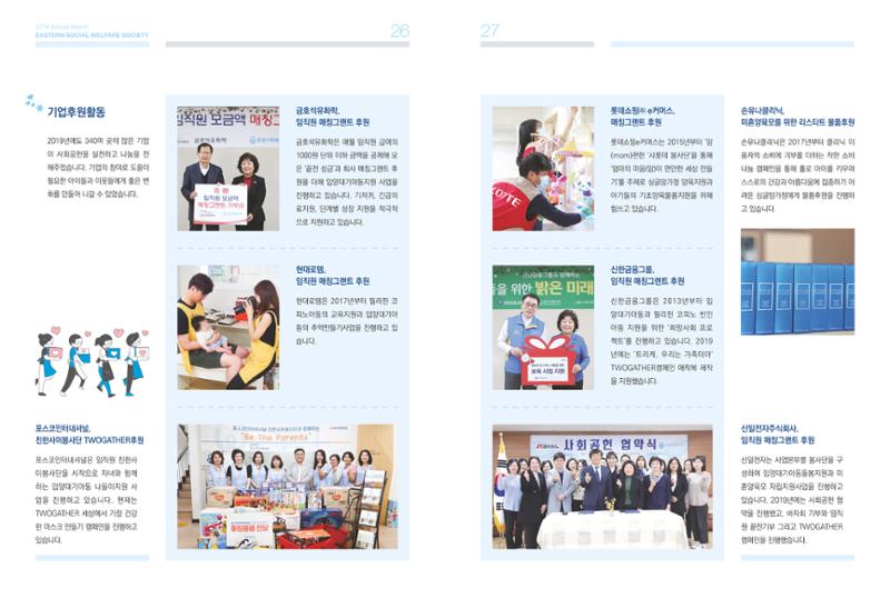 동방사회복지회 2019 연차보고서 14페이지