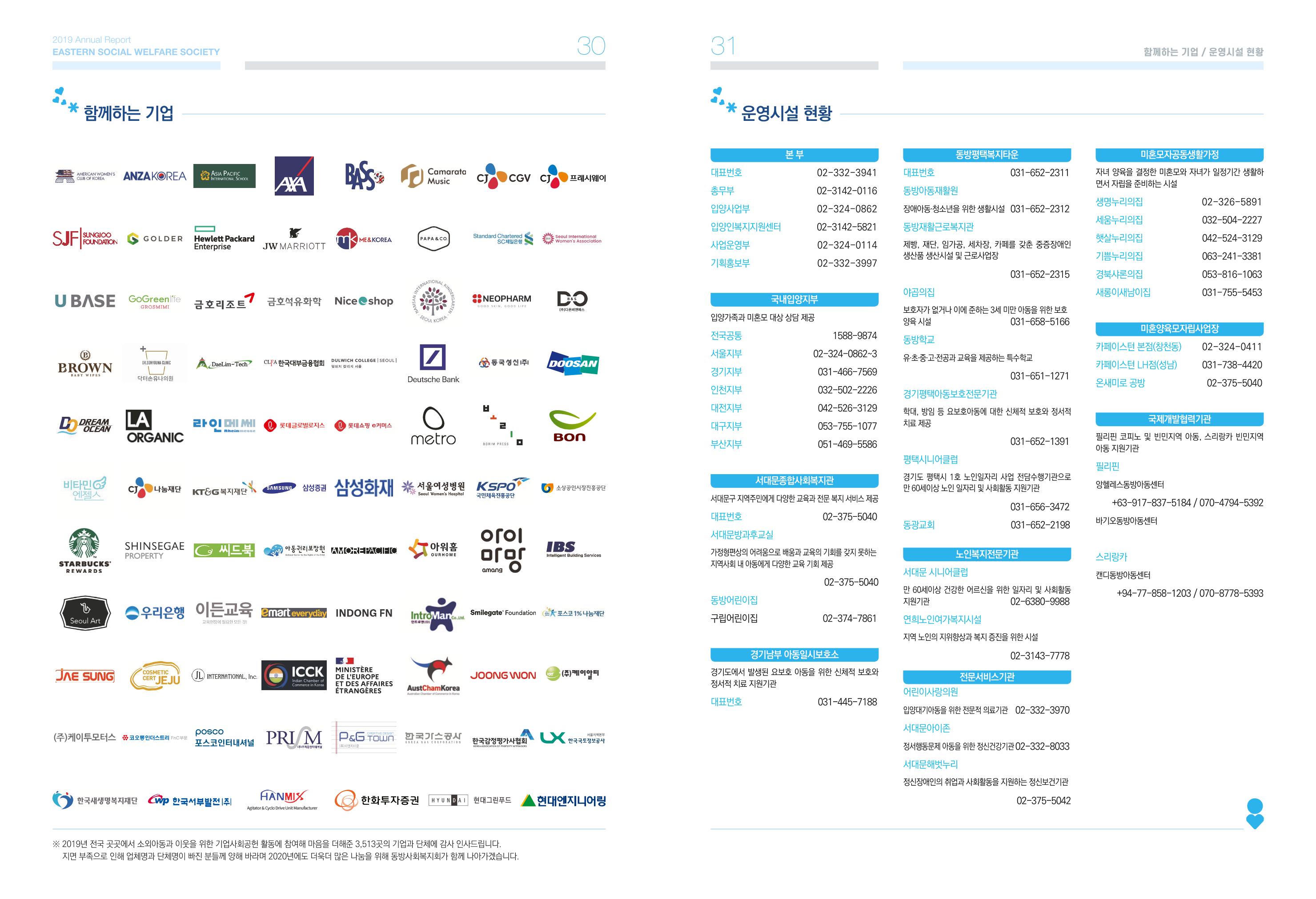 동방사회복지회 2019 연차보고서 16페이지