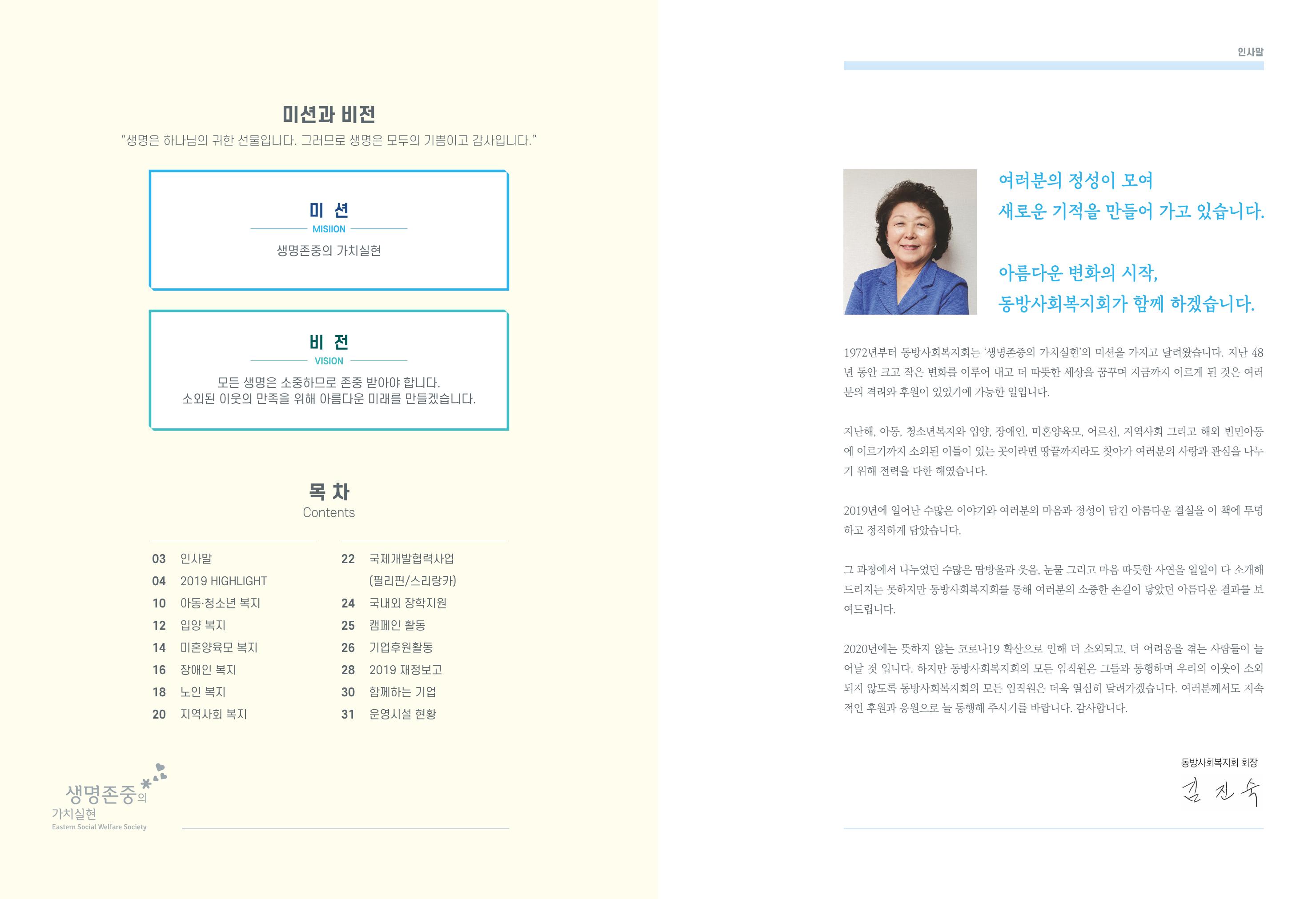 동방사회복지회 2019 연차보고서 2페이지